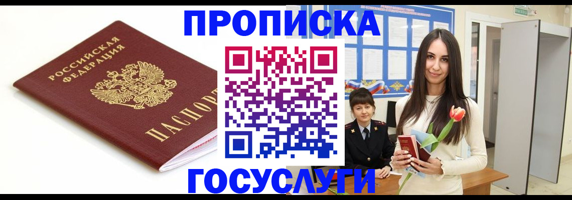 прописка для работы в Якутии