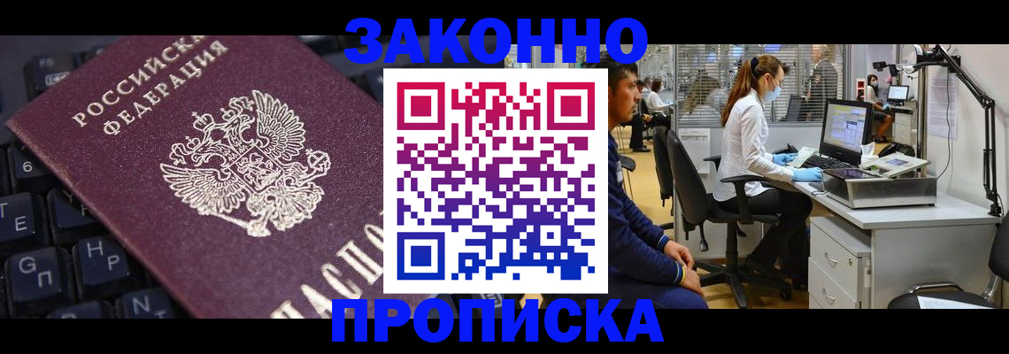 временная регистрация в Якутии