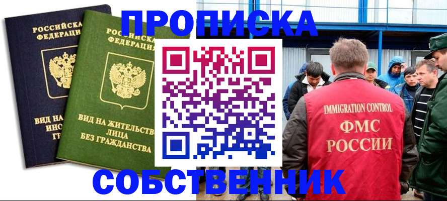 временная регистрация 2025 в Якутии