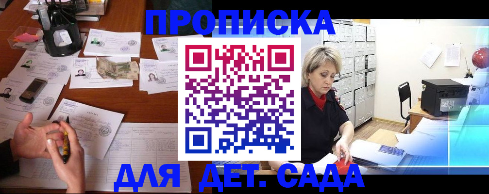 прописка штамп в Якутии