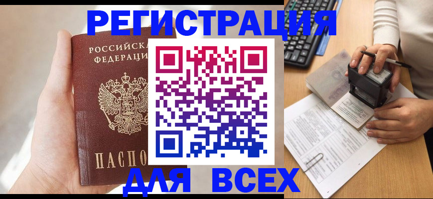 прописка 2025 в Якутии