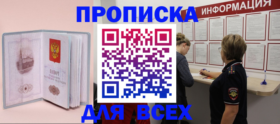 прописка паспорт в Якутии
